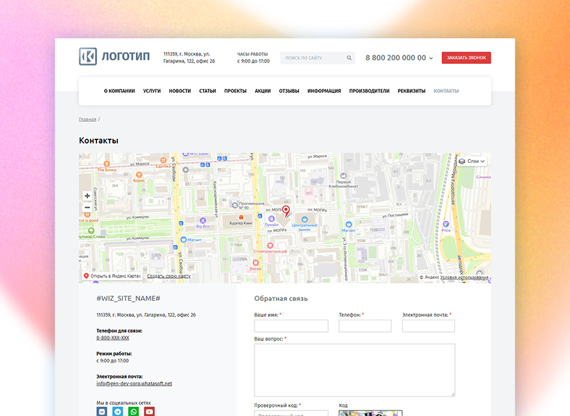 whatAsoft: Корпоративный сайт