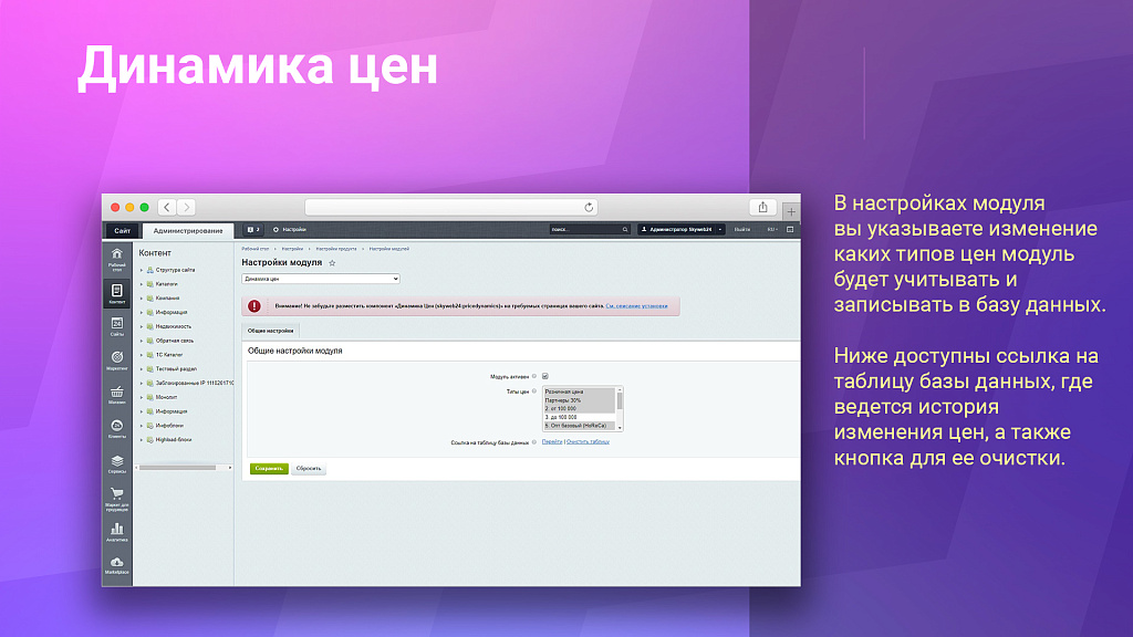 Динамика цен: История изменения стоимости товаров + компонент для публичной части
