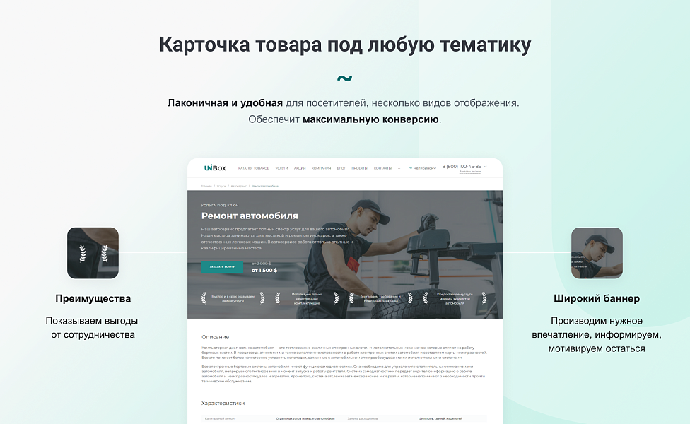 INTEC UniBOX - конструктор лендинговых сайтов с уникальным редактором дизайна и интернет-магазином