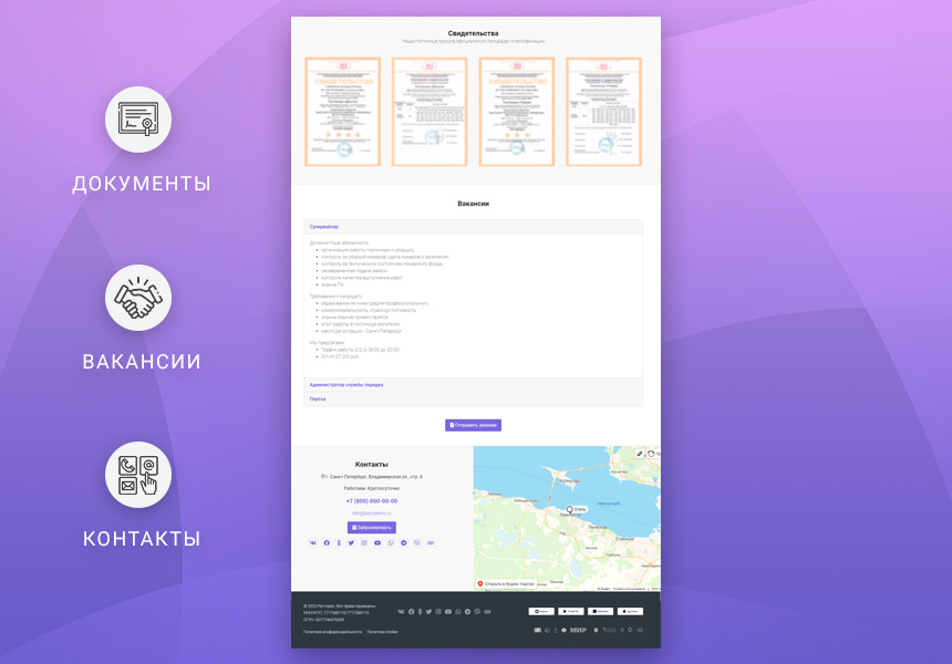 Готовый одностраничный сайт: Отель, гостиница, гостевой дом, база отдыха, хостел, санаторий