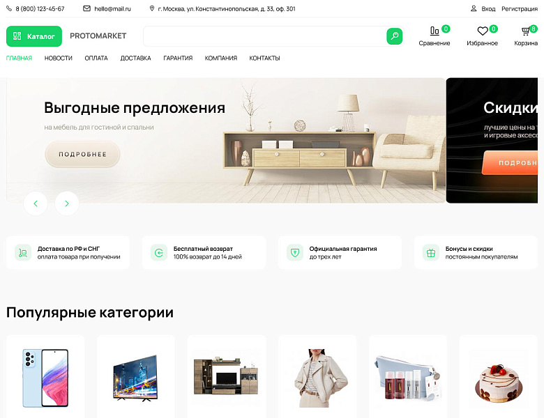 ProtoMarket - универсальный интернет-магазин