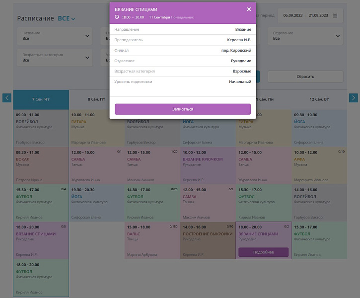 Мибок: Модуль расписания (календаря, записи, бронирования, афиши)