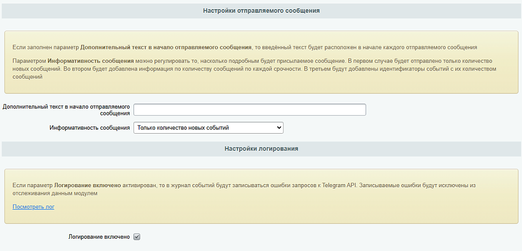 Отправка сообщений из журнала событий в Telegram