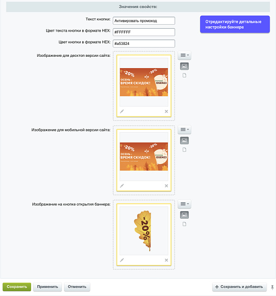 WBS24: Всплывающий рекламный баннер и автоматическое применение промокода