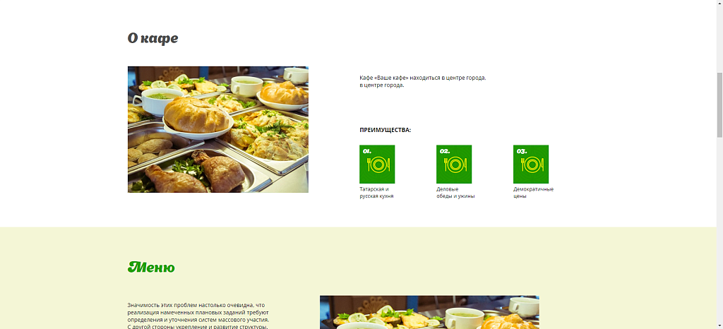 Адепо. Кафе - Лендинг (одностраничный) сайт для кафе.
