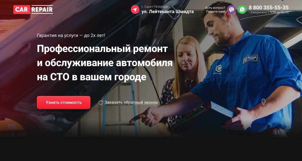 CAR Repair - автомастерская, ремонт и обслуживание авто.