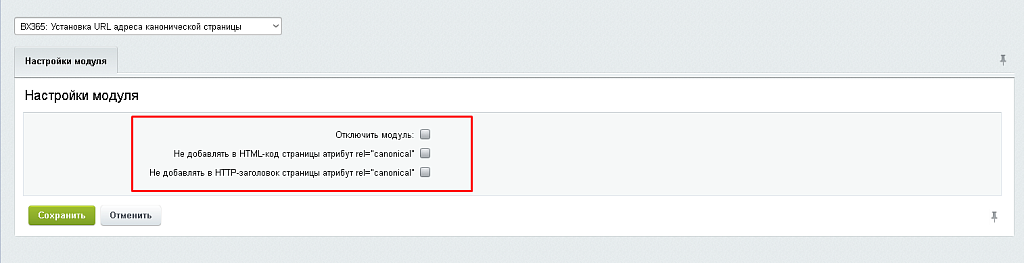 BX365: Установка URL адреса канонической страницы (canonical)
