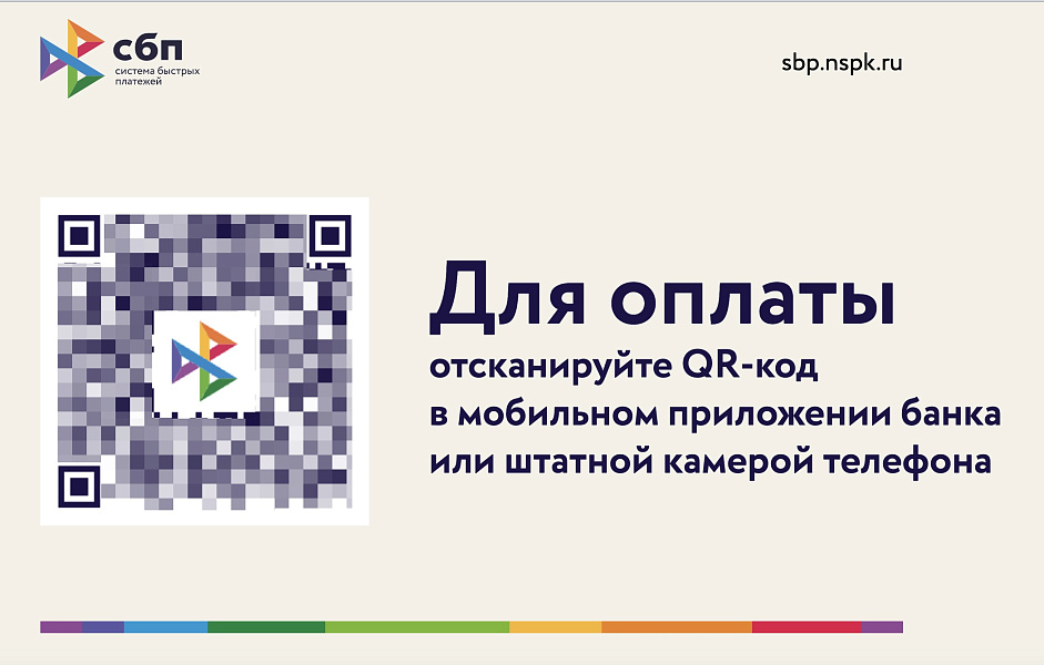СБП Система быстрых платежей через Сбербанк (Сбер). Плати QR
