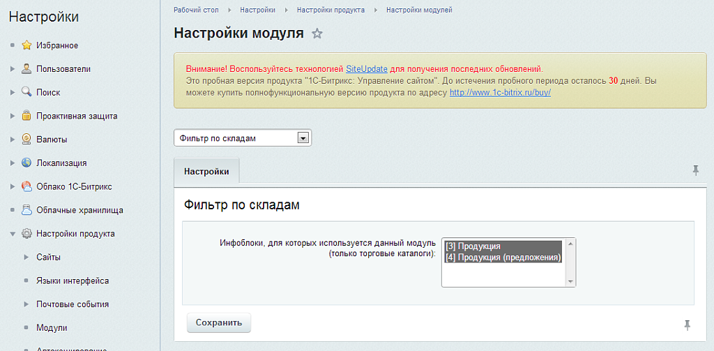 Фильтр по складам