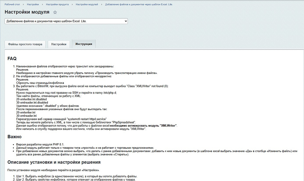 Добавление файлов и документов через шаблон Excel. Lite.