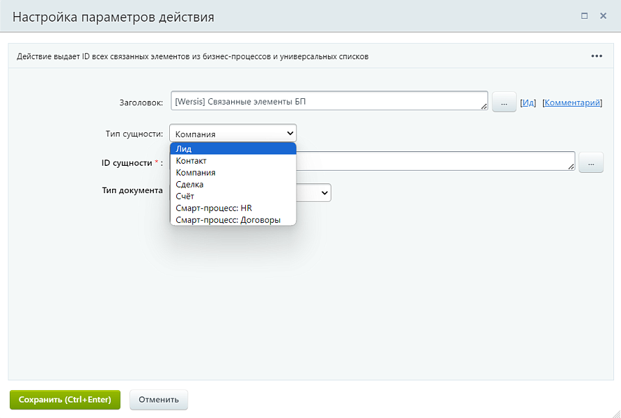 Активити «Связанные элементы БП»
