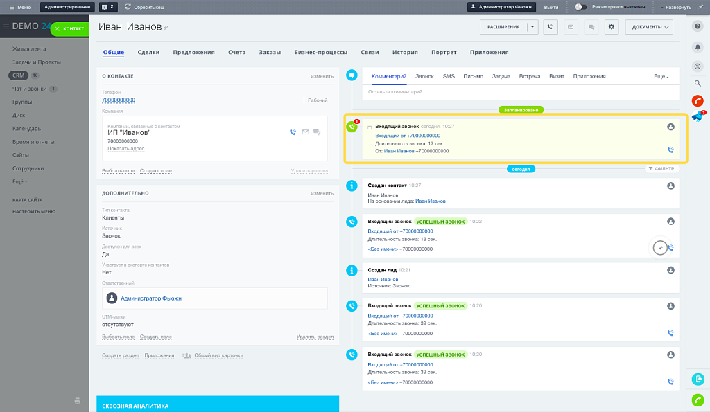 Fusion: Эмулятор телефонного звонка