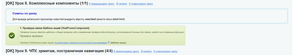 Проверка Академии