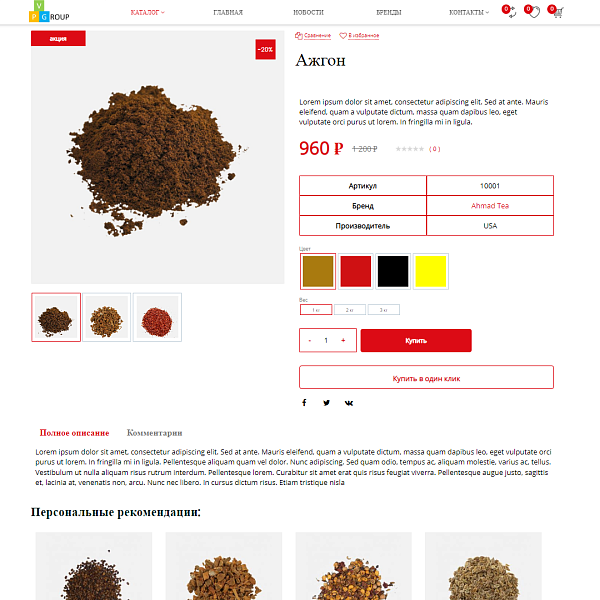 Pvgroup.Food - Интернет магазин специй, продуктов. Начиная со Старта с конструктором дизайна №60161