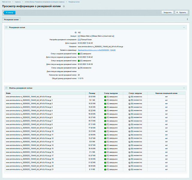 Ammina Backup: Резервное копирование (бэкап на Яндекс диск, FTP, Dropbox, Mail.ru, SFTP)
