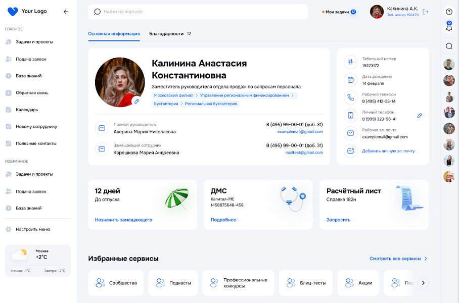 Единый корпоративный портал "Цифра"