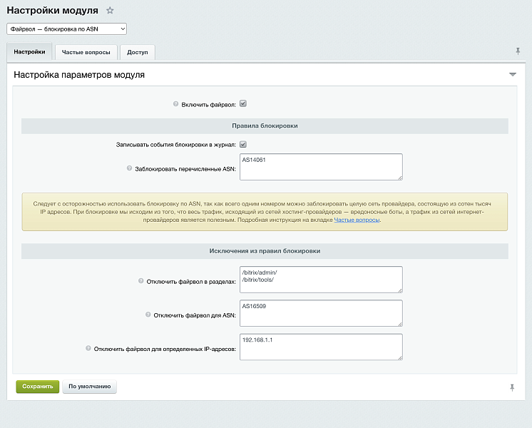 Файрвол — блокировка по ASN