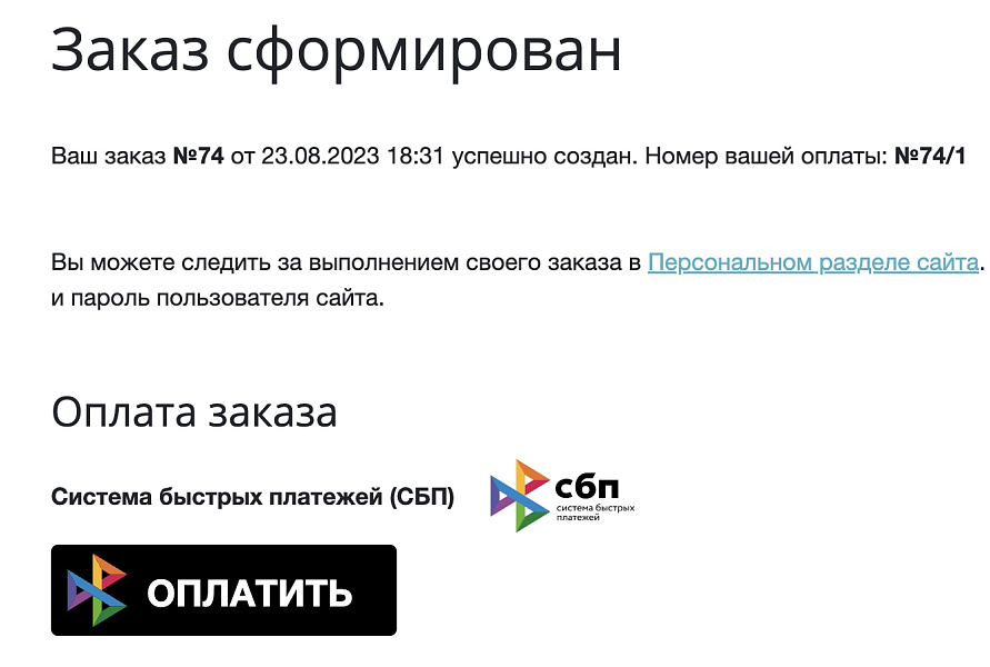 СБП Система быстрых платежей через Сбербанк (Сбер). Плати QR