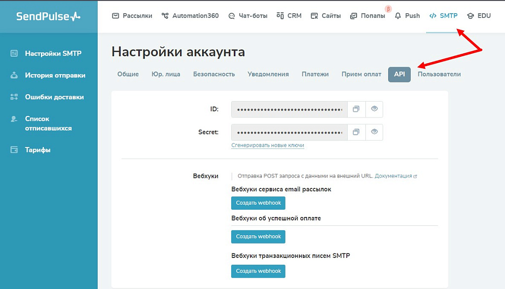 Отправка почтовых событий через SendPulse