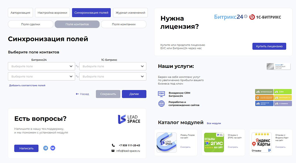 Интеграция заказов с сайта в Битрикс24