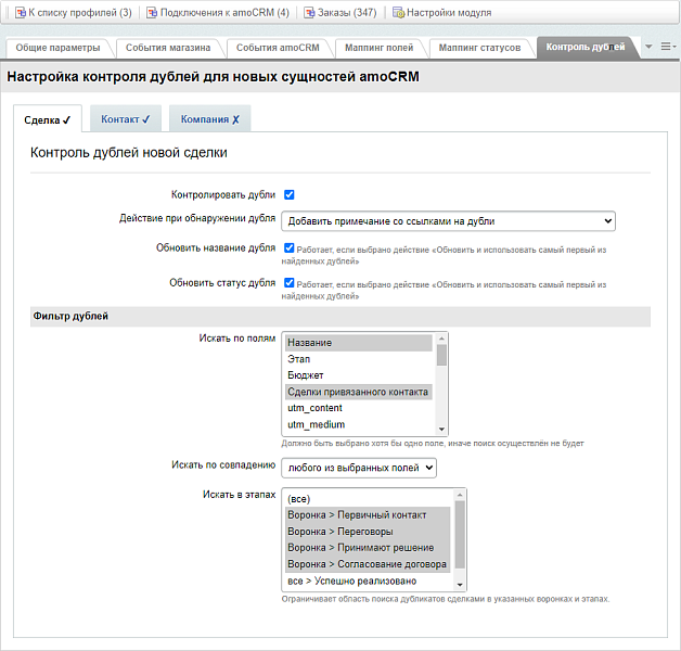 AmoCRM — интеграция с интернет-магазинами