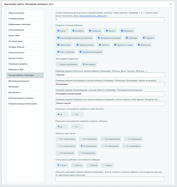 Apriori.EcomMarket: Интернет-магазин c конструктором настроек и расширенный маркетинговый функционал