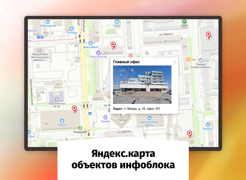 whatAsoft: Яндекс.карта объектов инфоблока