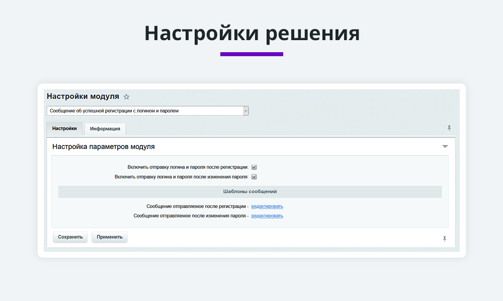 Уведомление с логином и паролем после регистрации или изменения пароля (email, sms)
