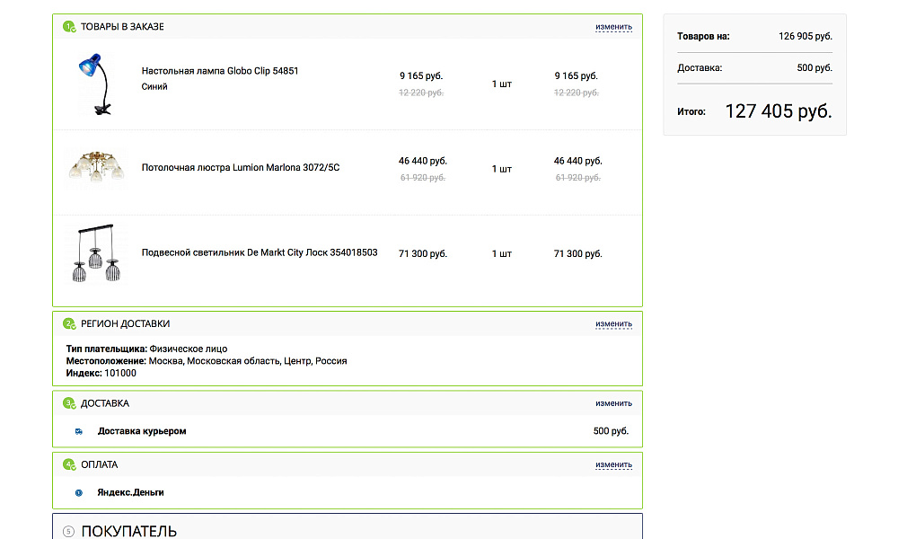 ОТРАСЛЕВОЙ ИНТЕРНЕТ-МАГАЗИН ОСВЕЩЕНИЯ И ТОВАРОВ ДЛЯ СВЕТА «LUSTER-MARKET 2.0»