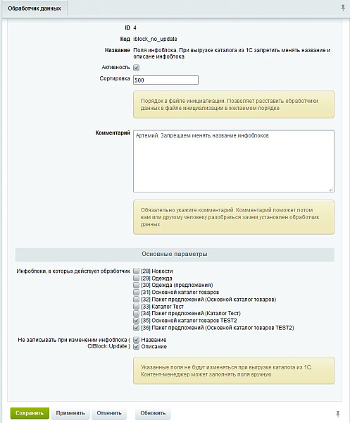 Тюнинг стандартного обмена с 1С или с МойСклад
