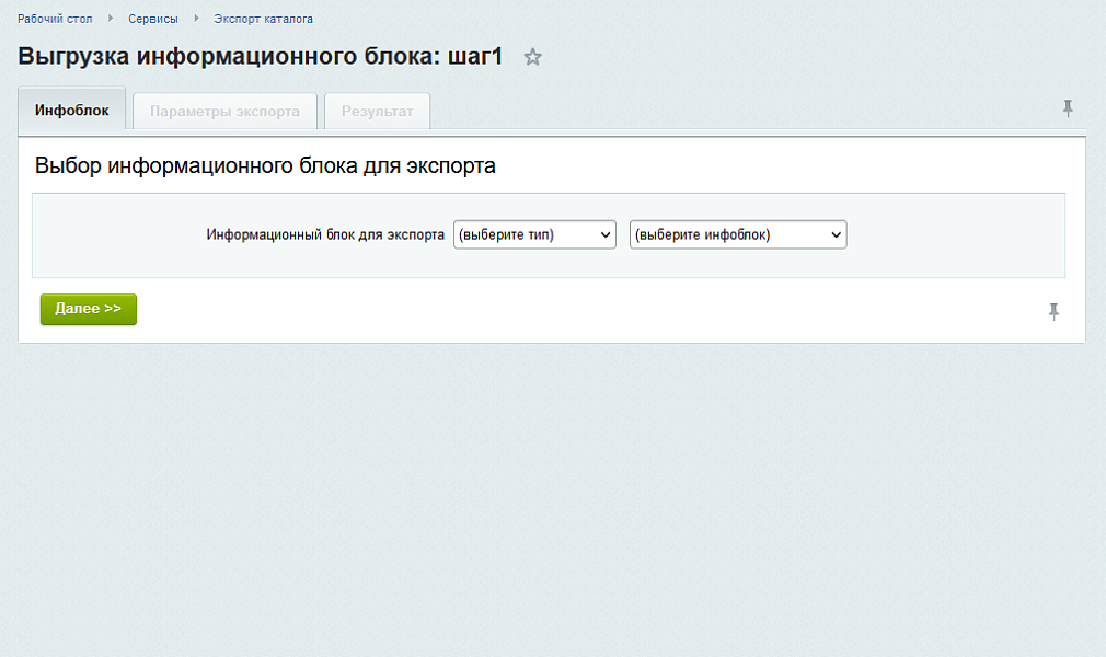 Экспорт CSV (цен, остатков, свойств)