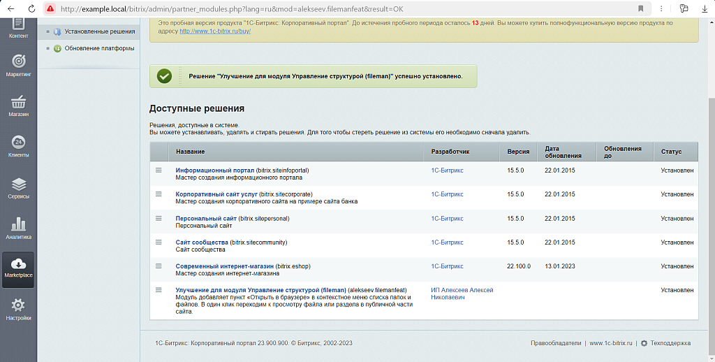 Улучшение для модуля Управление структурой (fileman)
