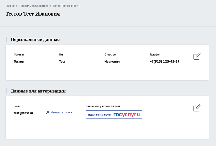 Войти через Госуслуги (интеграция с ЕСИА)
