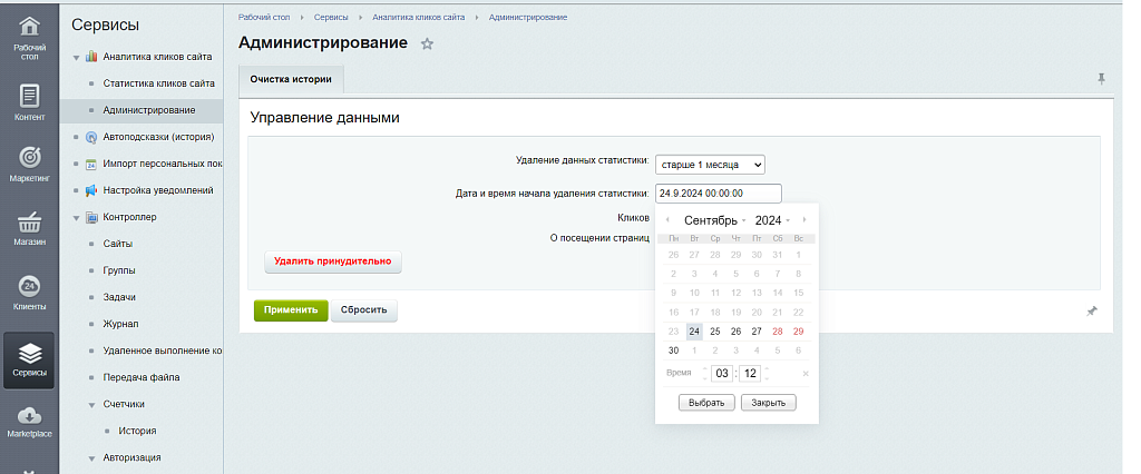 Аналитика кликов сайта