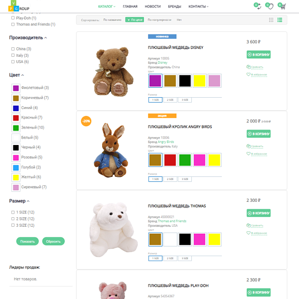 Pvgroup.Kids - Интернет магазин детских товаров. Начиная со Старта с конструктором дизайна - №60132