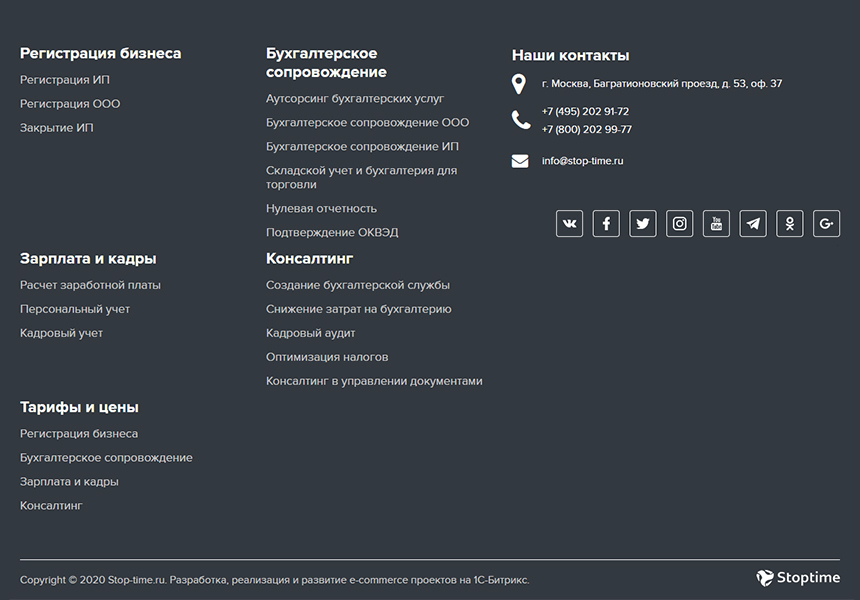StopTime: Бухгалтерские услуги. Консалтинг. Аудит