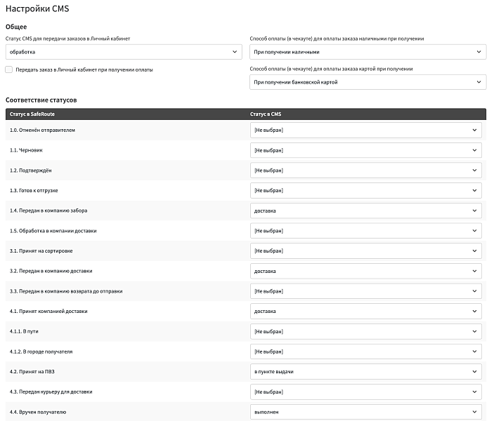 Модуль доставки SafeRoute