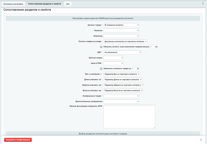 Экспорт товаров в интернет-магазин OZON (Озон)