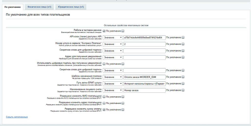 Сервис "Экспресс Платежи": E-POS