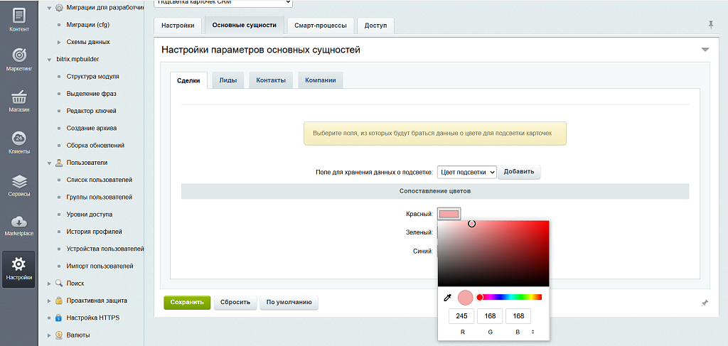 Подсветка карточек CRM