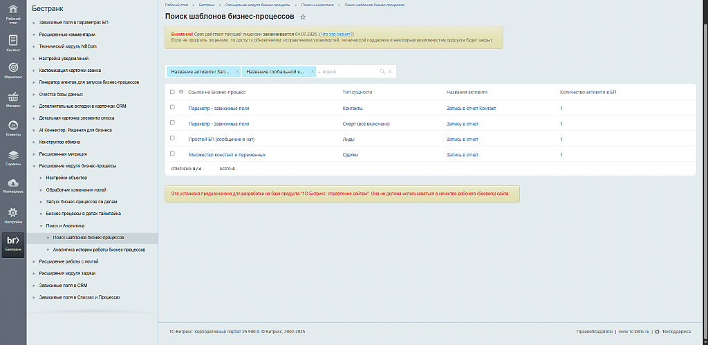 Расширение модуля Бизнес-процессы