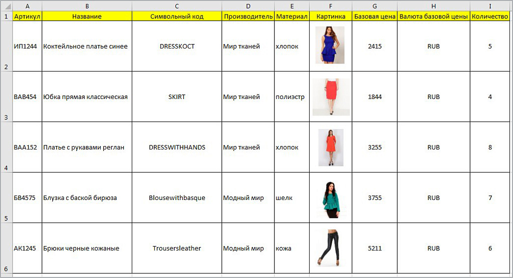 Импорт из Excel