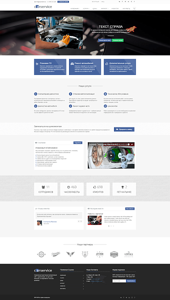CarService: типовой сайт автоcервиса