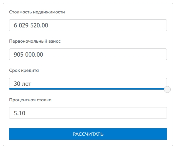 Ипотечный калькулятор