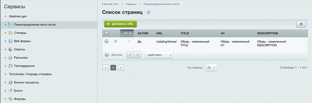 Переопределение мета-тегов для любой страницы