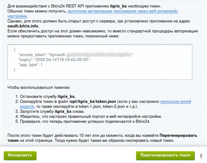 Itgrix: Автономная авторизация