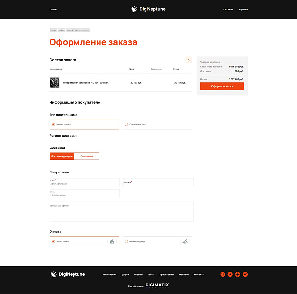 Имиджевый промо-сайт с корзиной товаров DIGINEPTUNE
