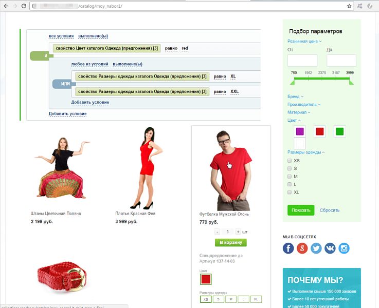 Scoder: Товарные коллекции в разделах / Категории для Seo. Посадочные разделы. Товары со скидкой