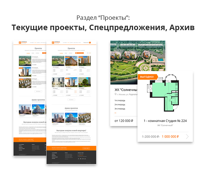 Адаптивный сайт застройщика (строительной компании) АСЗ