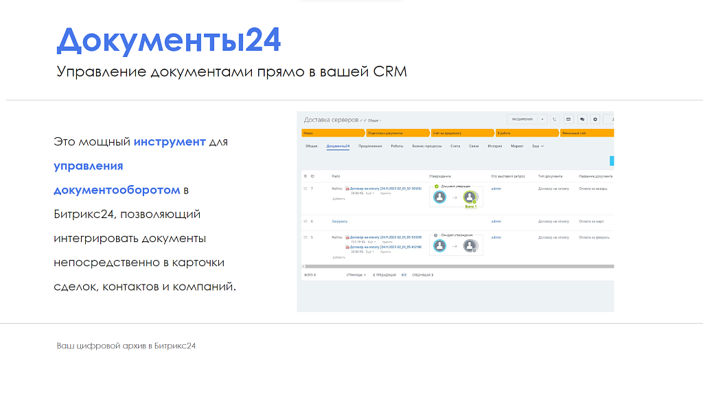 АйтиНебо: Документы 24